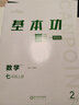 【2025秋上新】全品作业本七年级上册下册语文数学英语生物地理历史道法同步练习册必刷题天天练 初一课后巩固练习 七年级上册-数学【人教版】2025秋新版 通用版 实拍图