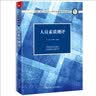 绩效管理/中国人民大学劳动人事学院第四代系列教材 财经热销 商业思维 金融投资 实拍图
