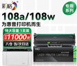 彩格适用惠普108a硒鼓HP Laser 108a锐系列激光打印一体机墨盒HP108w易加粉硒鼓墨粉碳粉110A粉盒 实拍图