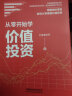 从零开始学价值投资 实拍图