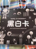 黑白卡（全2册精美铁盒装）新生儿0-3个月婴儿早教视觉激发卡片追视闪卡彩色认知6-12个月宝宝启蒙学习 实拍图