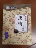 墨点字帖楷书字帖成人练字大学生速成古诗词练字帖三百首初学者手写体钢笔荆霄鹏硬笔书法临摹正楷字帖 经典文化系列唐诗 实拍图