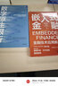 嵌入式金融：金融技术应用新革命（精装典藏版） 实拍图