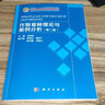 作物育种理论与案例分析（第二版） 实拍图