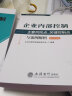 企业内部控制主要风险点、关键控制点 与案例解析（2021年版） 实拍图