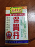 HK【香港原装 直邮免税】香港原装进口马世良堂 肠胃调理养护 原装保证 马世良堂保胃丹 50粒*1盒装 实拍图
