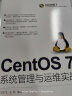 CentOS 7系统管理与运维实战 实拍图