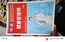 健康管理师（高级）--国家职业技能等级认定培训教材 实拍图