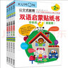 公文式教育：第一本双语启蒙贴纸书 场景化学单词、认数字1-10、1-100（2-3岁）全4册 幼儿早教启蒙书儿童贴纸游戏书学前左右脑开发训练 益智游戏手工书 儿童安静书 实拍图