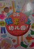 DK我要去上幼儿园 上幼儿园前必须知道的那些事儿 实拍图