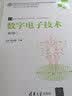 数字电子技术（第2版）/高等学校电子信息类专业系列教材 实拍图