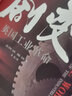 工业革命三部曲：剧变+钢铁巨人+突破（套装3册）  全面剖析英国工业革命的秘密 实拍图