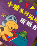 小玻系列双语纸板书（套装共4册） 实拍图