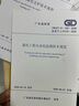 DBJ/T 15-185-2020基坑工程自动化监测技术规范 广东省标准 省标 晒单实拍图