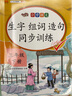 汉知简三年级下册同步训练生字组词造句一课一练同步练习册人教版小学语文字词句子专项训练 实拍图
