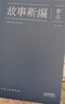 果麦经典：故事新编（中国鲁迅研究会、鲁迅博物馆推荐；大先生创新之作，以远古神话和历史传说为题材的短篇小说集） 双11大促 实拍图