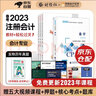 新版预售 注册会计师2026教材 官方正版注会cpa+东奥轻一 东奥轻1会计注会教材2026套装4本中国注册会计师协会 实拍图