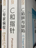 C和C++经典著作：C和指针+C专家编程+C陷阱与缺陷（京东套装共3册）(异步图书出品） 实拍图