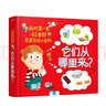 包邮 它们从哪里来 我的第一套拉鲁斯百变互动小百科 索菲·德穆兰海姆【1-6岁】  儿童科普 中信出版社图书 实拍图