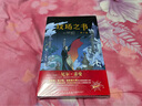 坟场之书（全2册） 实拍图