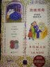 玫瑰传奇：中世纪爱的艺术 实拍图