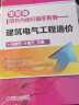 零基础成长为造价高手系列 建筑电气工程造价 造价工程实例 工程量计算 工程定额计价 广联达造价软件应用 实拍图