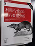 利用Python进行数据分析（原书第2版） 实拍图