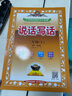 小学教材全解 三年级英语上 人教新起点 2021秋上册 同步教材、扫码课堂、解教材解习题解规律解方法 实拍图