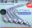 智能力type-c一拖三 100w多头type-c充电线适用小米苹果华为手机车载快充三合一万能数据线 usb一拖五【5个Typec】1.5米 多头同时充电 实拍图