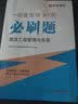 2026年一级建造师教材配套习题集 优路教育章节必刷题1000+题历年考试真题试卷 一建建筑机电市政公路视频网络课程题库 建筑一科】章节必刷题+视频/题库 实拍图