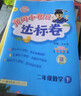 2022年春季 黄冈小状元作业本二年级下册语文数学2本套装人教部编版 小学2年级下同步训练天天练 黄岗一课一练 实拍图