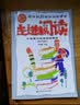走进阅读：小学语文阅读训练精选新版 实拍图