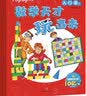 Highlights数学天才玩出来 入门级（全10册）畅销10万+科学分级海量知识边玩边学思路点拨重视应用7-8岁小学一二年级 实拍图