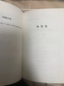 戊戌四子集（林旭、杨锐、杨深秀、康广仁）（精装简体横排） 实拍图
