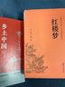 乡土中国高中必读正版费孝通高中生整本书阅读与检测和红楼梦原著高一上册课外书课外阅读书籍名著语文书目书店 【全套2册】红楼梦+乡土中国（送考点+人物关系图） 实拍图