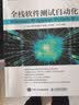 全栈软件测试自动化 Selenium和Appium (Python版)(异步图书出品) 实拍图