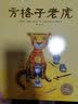 点读版 方格子老虎平装软皮封面 海豚绘本花园让孩子安心做自己儿童绘本3-6岁图书 支持老版小猴皮皮点读笔 点读书 实拍图