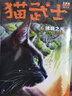 猫武士 三部曲新译本全套6册 奇幻儿童文学励志小说 实拍图