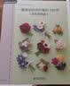 一看就会的钩针编织100例（英伦风格篇）花样立体精致、丰富多变，胸花、发夹、相框DIY 实拍图
