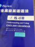 培生高级英语语法（练习册）（对应新概念英语3/4，适合高中大学，四六级，FCE/CAE，小托福，雅思） 实拍图