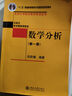 数学分析(第一册) 伍胜健教授著 大学本科数学教材 北京大学数学教学系列丛书 实拍图