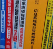 2024信息系统项目管理师教程第4版信息系统项目管理师教程第4版+案例分析指南+考试论文指导+5天修炼+考前冲刺100题+32小时(第2版)+章节习题+真题精析 2024软考高级清华大学出版社 实拍图