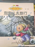国内大奖书系：泡泡儿去旅行（注音 美绘） 实拍图
