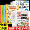 【新华正版】漫画物理 科学 数学 玩转科学百科全书儿童趣味少儿小学生小实验启蒙科学书科普类书籍小学科普漫画书课外阅读 【全16册】漫画科学+漫画数学+漫画物理 实拍图