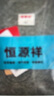 恒源祥【100%纯棉】无袖背心男士高级感运动吸汗透气健身打底汗衫内衣 实拍图