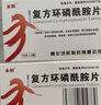 [泰魁]复方环磷酰胺片 50mg:50mg*24片 1盒装 实拍图