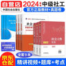 【现货立发】社工中级2024官方教材+历年真题库试题全真模拟 社会工作者中级2024 社会工作实务+综合能力+法规政策 赠网课北京上海河南全国通用 实拍图