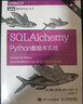 SQLAlchemy Python数据库实战 第2版(图灵出品) 实拍图