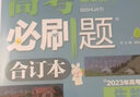 2025版 高考必刷题 生物合订本 (江苏专用) 高考总复习 高三复习资料 理想树图书 实拍图