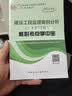 2022年监理工程师：建设工程监理案例分析（土木建筑工程）核心考点掌中宝 实拍图